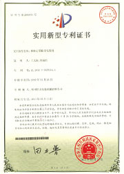實用新型證書