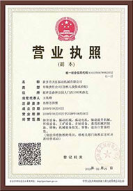 工商營(yíng)業(yè)執(zhí)照