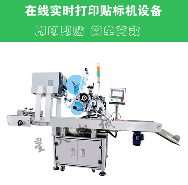 在線打印貼標(biāo)機(jī)-在線實時打印貼標(biāo)機(jī)設(shè)備