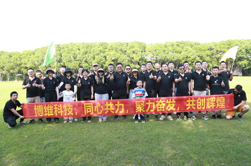 博維科技，同心共力，聚力奮發，共創輝煌