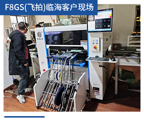 BV-F8GS（飛拍）臨?？蛻衄F(xiàn)場(chǎng)